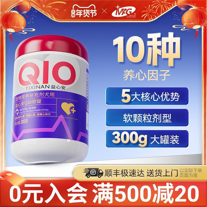 [SF Express] MAG Dog Coenzyme q10 Soft Tablets for Dogs Heart Care ช่วยปรับสภาพหัวใจ 300g [SF Expres