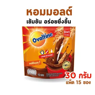 Ovaltine โอวัลติน 3 อิน 1 เครื่องดื่มมอลต์สกัด รสช็อกโกแลต สูตรดั้งเดิม (30 กรัม แพ็ค 15 ซอง)