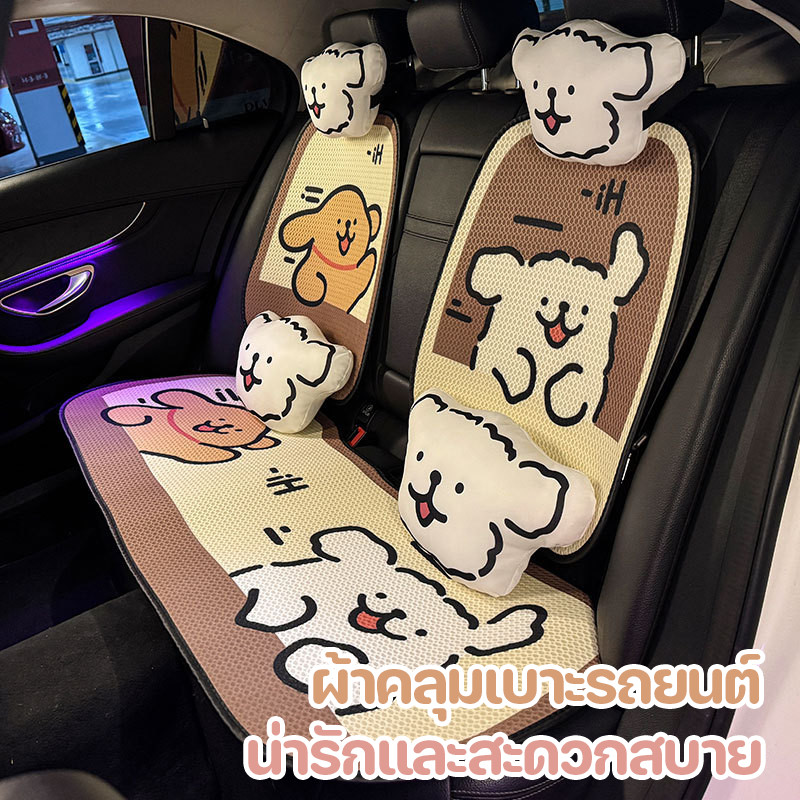 เบาะรองนั่งรถยนต์ ใช้4ฤดู ระบายอากาศได้ น่ารักและสะดวกสบาย ลายลูกสุนัขน่ารัก ระบายอากาศดี