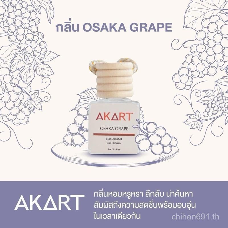 (ตะกร้าหลัก) น้ำหอมรถยนต์ อากาศแบรนด์ AKART Japan Collection