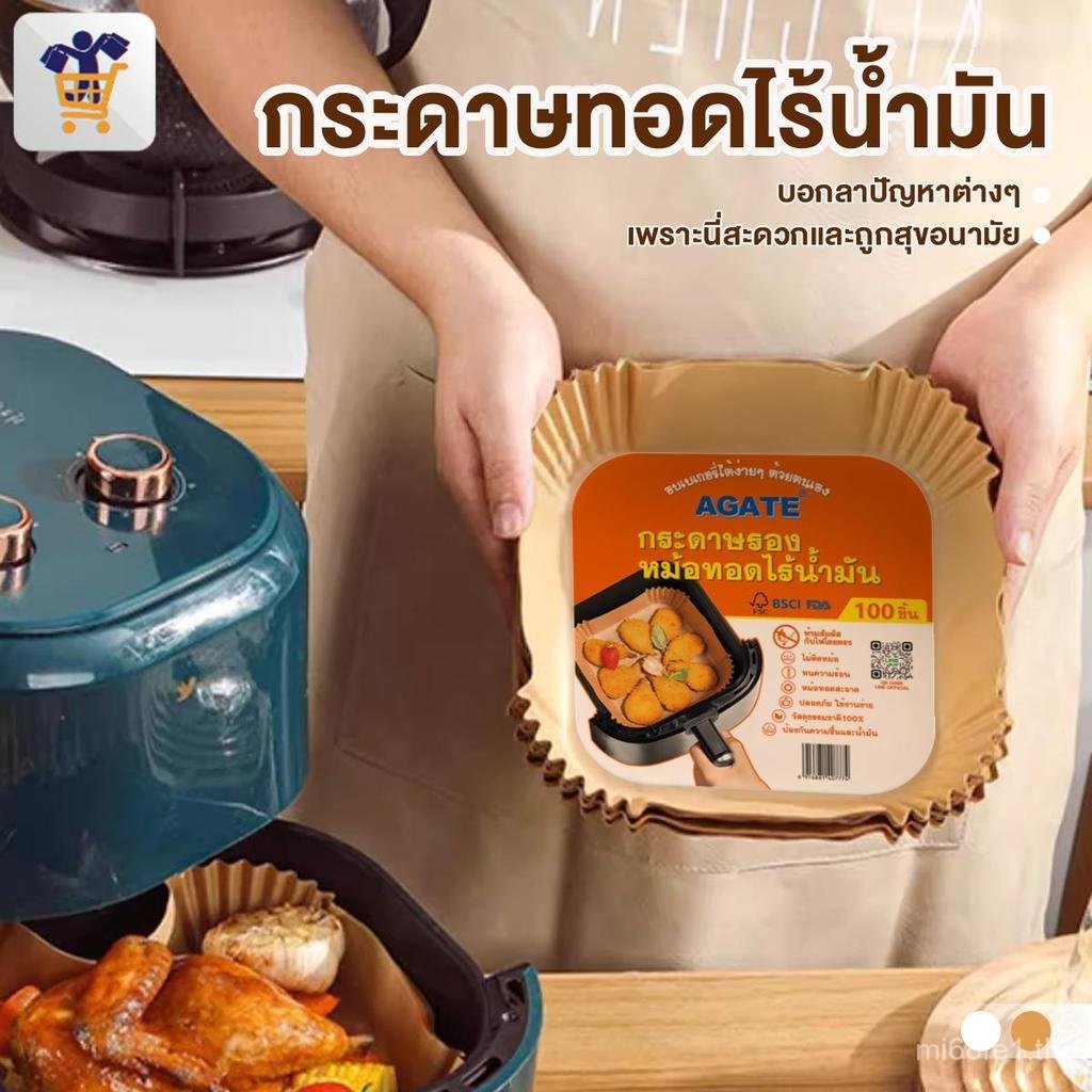 【Agate ของแท้】แผ่นกระดาษรองหม้อทอด กระดาษรองอบ กระดาษดูดซับน้ำมันในครัวเรือน กันติด กันน้ำ สำหรับหม้