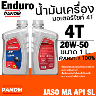 ENDURO น้ำมันเครื่อง 4T 20w50 JASO MA API SL 1L น้ำมันเครื่อ…