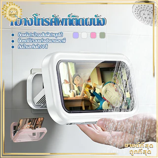 ที่วางโทรศัพท์ติดผนัง ที่วางโทรศัพท์ในห้องน้ํา ขาตั้งโทรศัพท์ สามารถหมุนได้ 360°กันน้ํา สามารถทัชสกรีนจากด้านนอกได้เลย