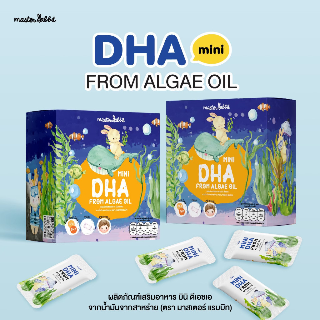 Master Rabbit  Dietary Supplement mini DHA FROM ALGAE OIL ผลิตภัณฑ์เสริมอาหาร มินิ ดีเอชเอ มาสเตอร์ แรบบิท