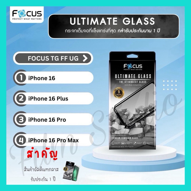 Focus ฟิล์มกระจกอัลติเมทเต็มจอแบบใส Ultimate Glสำหรับไอโฟน 16 Series [16,16Plus,16Pro,16Promax]ประกันสินค้า 1 ปี