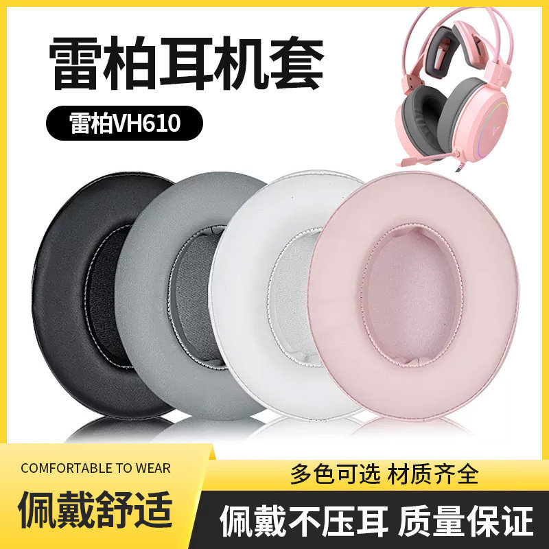 เหมาะสําหรับ Rapoo/Rapoo VH610 เคสหูฟัง VH610 ที่ปิดหูกันหนาวชุดหูฟังเกมหูฟังสําหรับเล่นเกมที่ปิดหูก