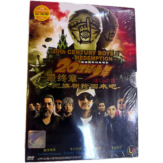 20th CENTURY BOYS 3 -REDEMPTION- เวอร์ชั่นญี่ปุ่น
