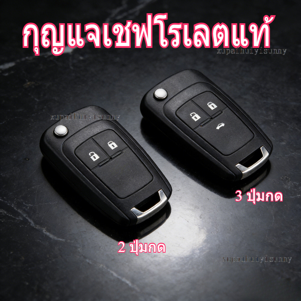 สําหรับ Chevrolet Cruze 2010 2011 2012 2013 เชลล์กุญแจรถไกลพับ (มีโลโก้)