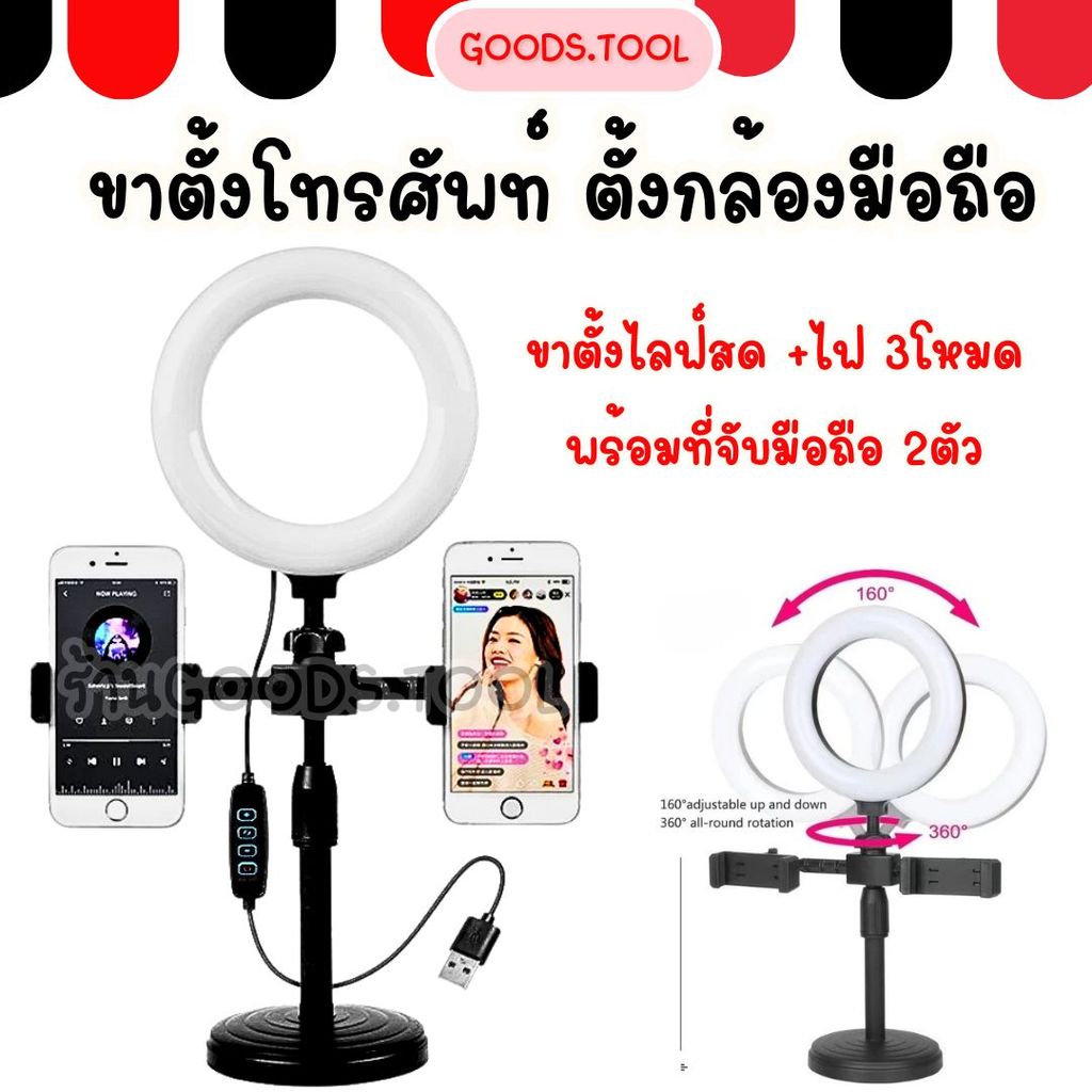 ขาตั้งมือถือ ขาตั้งโทรศัพท์ ไฟไลฟ์สด ไฟเซลฟี่ ขาตั้งไลฟ์สด   พร้อมที่จับมือถือ 2ตัว ไฟ LED 3 โหมด