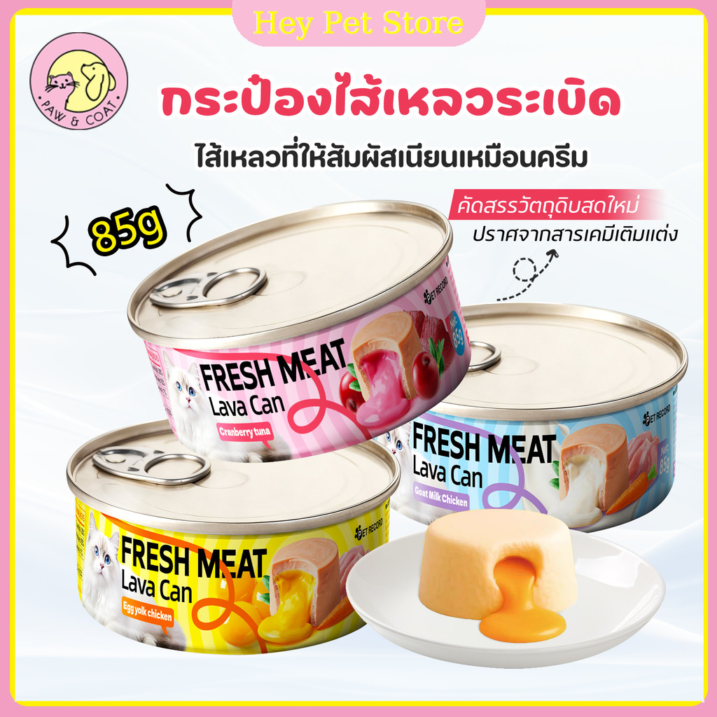 🔥แมวกระป๋อง🔥 85g กระป๋องสัตว์เลี้ยง อาหารเปียก รวมสารอาหารครบถ้วน ดูแลสุขภาพแมวของคุณ