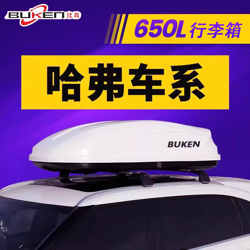 Harvard H2SH5 H6coupe กีฬารุ่น H7 H9 เฉพาะหลังคารถ Trunk แร็ครถ Harvard Big Dog