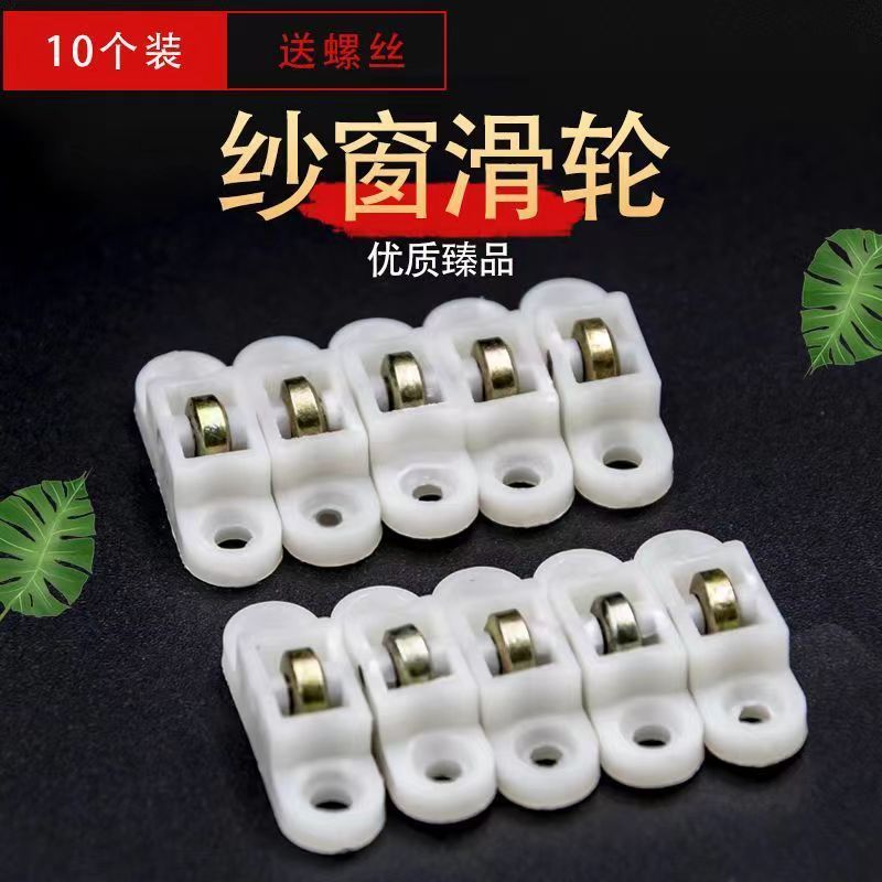 Hot Sale#[4.5Ten Thousand People Collection]10Personalized Plastic Steel Window Screen Roller Slidin