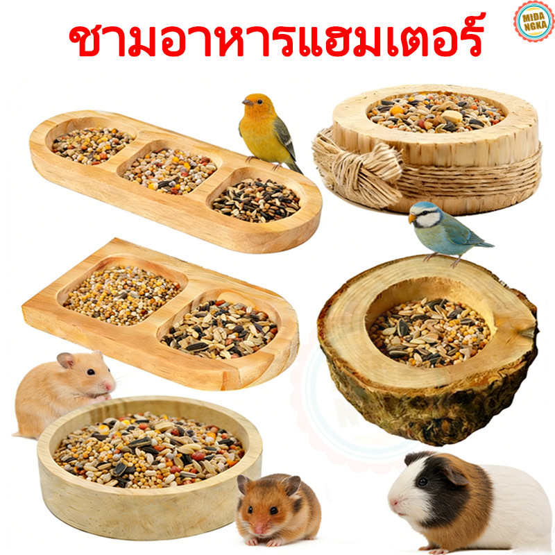 ชามอาหารแฮมเตอร์ ถ้วยใส่อาหารหนู ถ้วยข้าวไม้ สำหรับหนูแฮมสเตอร์ ชามอาหารหนู แบบเล็กเหมาะ แกสบี้ กระรอก ชูการ์