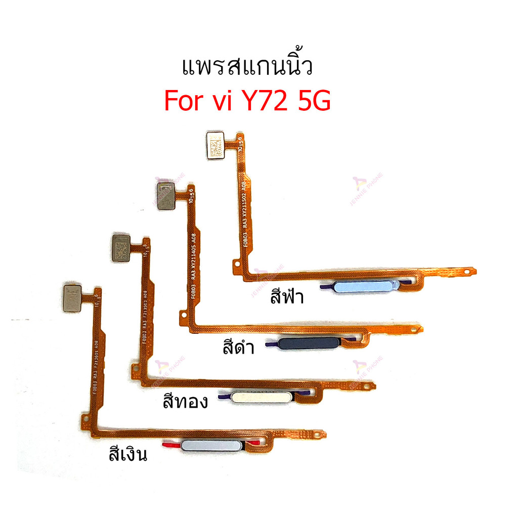 แพรสแกน Vi Y72 5G แพรสแกนนิ้วสำหรับ Vivo Y72 5G สแกนนิ้ว
