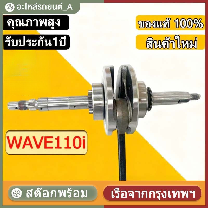 ข้อเหวี่ยง ชัก2 ชักถาวร  WAVE110i 2011-2020 ZERN8.1 + ลูกปืนซ้ายขวารอบจัด