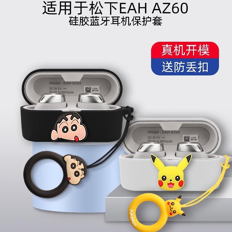 Panasonic/Panasonic EAH AZ80 เคสป้องกันเหมาะสําหรับ Panasonic ชุดหูฟังบลูทูธไร้สาย True AZ60 ซิลิโคน