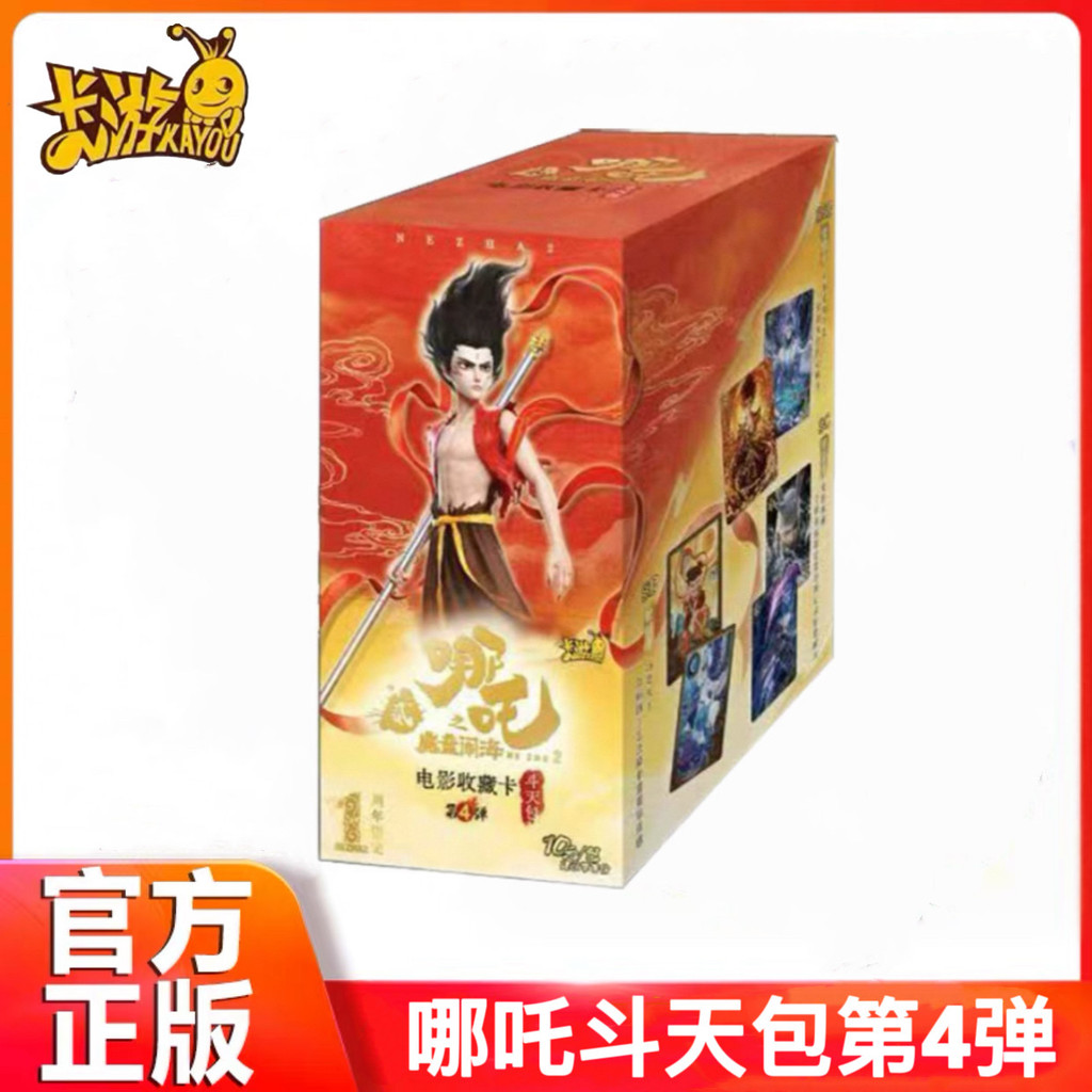 Kayou Nezha 2 การ์ด Doutian Pack No. 4 10 หยวนแพ็คคอลเลกชันการ์ดบิ๊กภาพยนตร์ซีรีส์ของแท้อะนิเมะ สินค้า