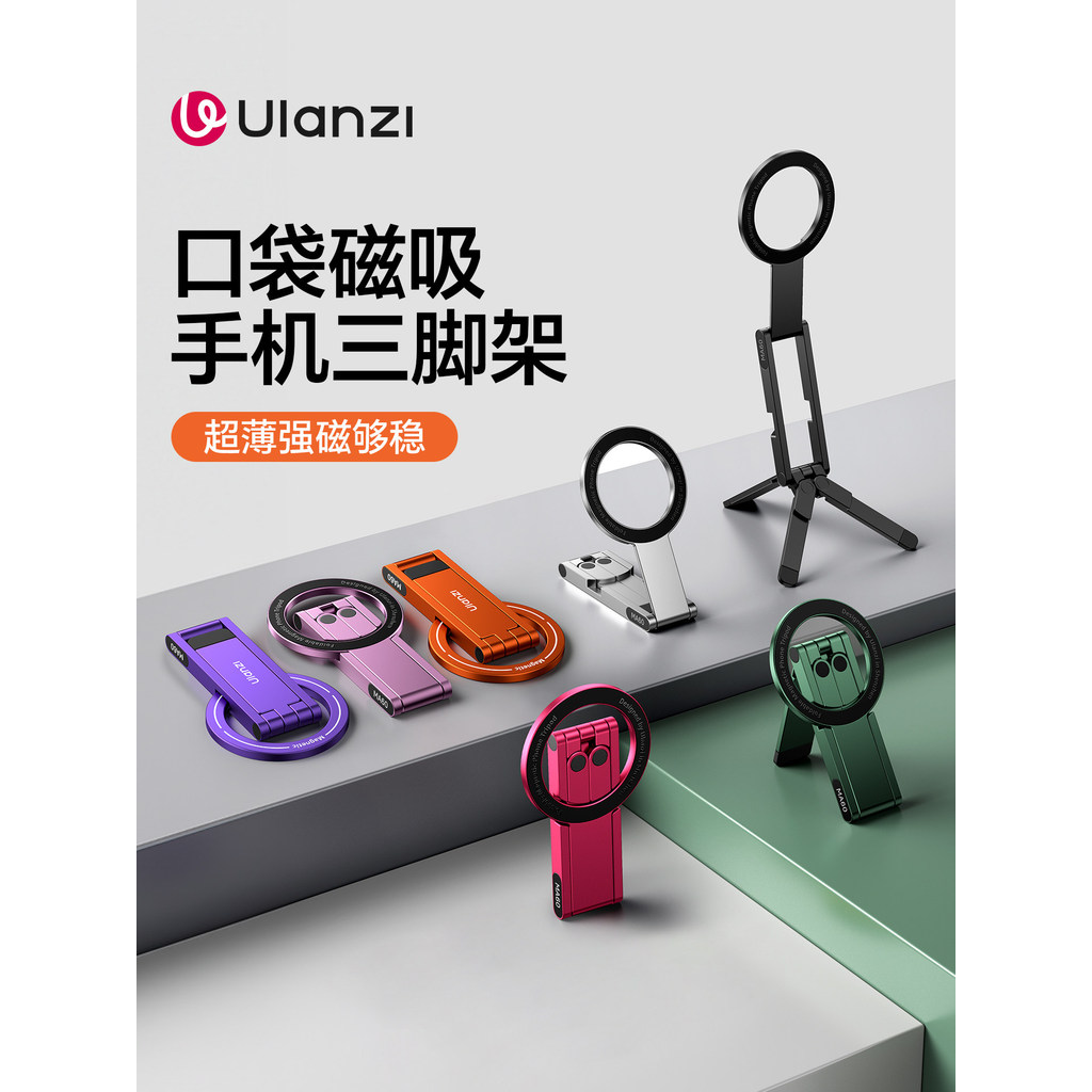 Ulanzi Ulanzi Ulanzi MA60 กระเป๋าแม่เหล็กโทรศัพท์มือถือขาตั้งกล้องแบบพกพาขาตั้งยิงเหมาะสําหรับ iPhon