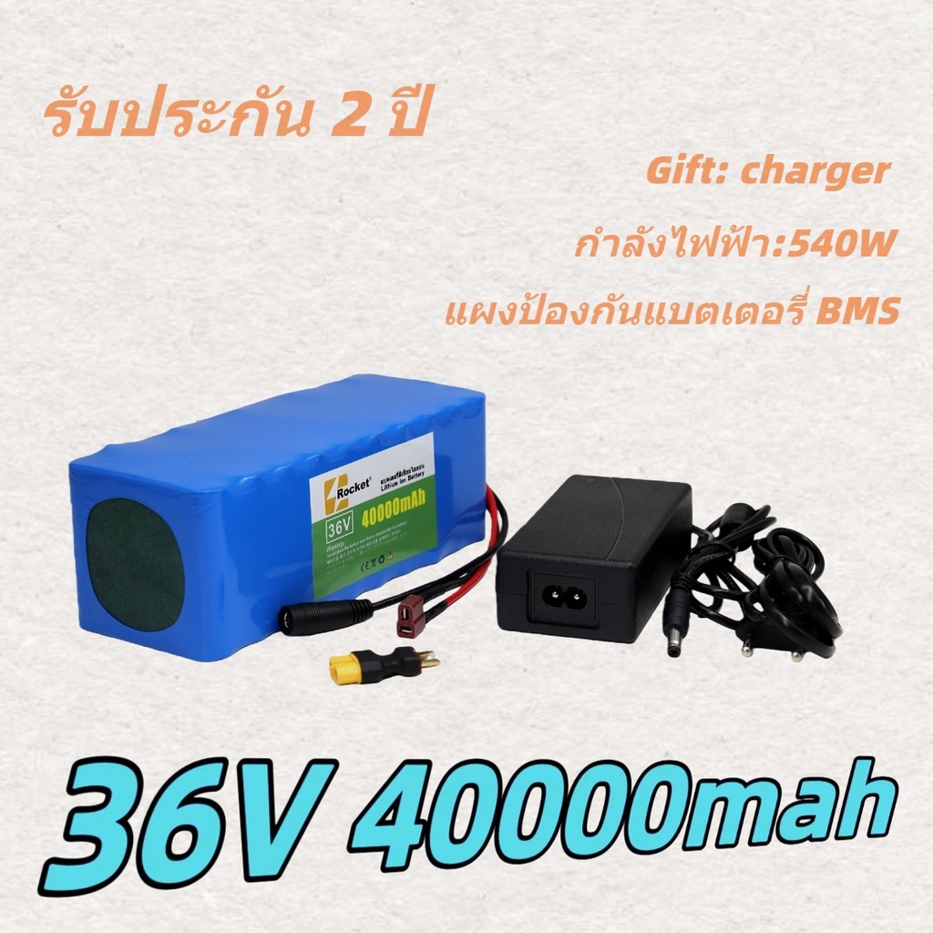 แบตลิเธียม 36V 40AH แบตเตอรี่จักรยานไฟฟ้า พร้อมระบบป้องกัน แรงดันสูง
