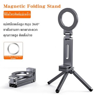 ขาตั้งโทรศัพท์แม่เหล็กอเนกประสงค์ ที่ยึดโทรศัพท์แม่เหล็กแบบหนีบโต๊ะได้ หมุนได้360° พกพาสะดวก