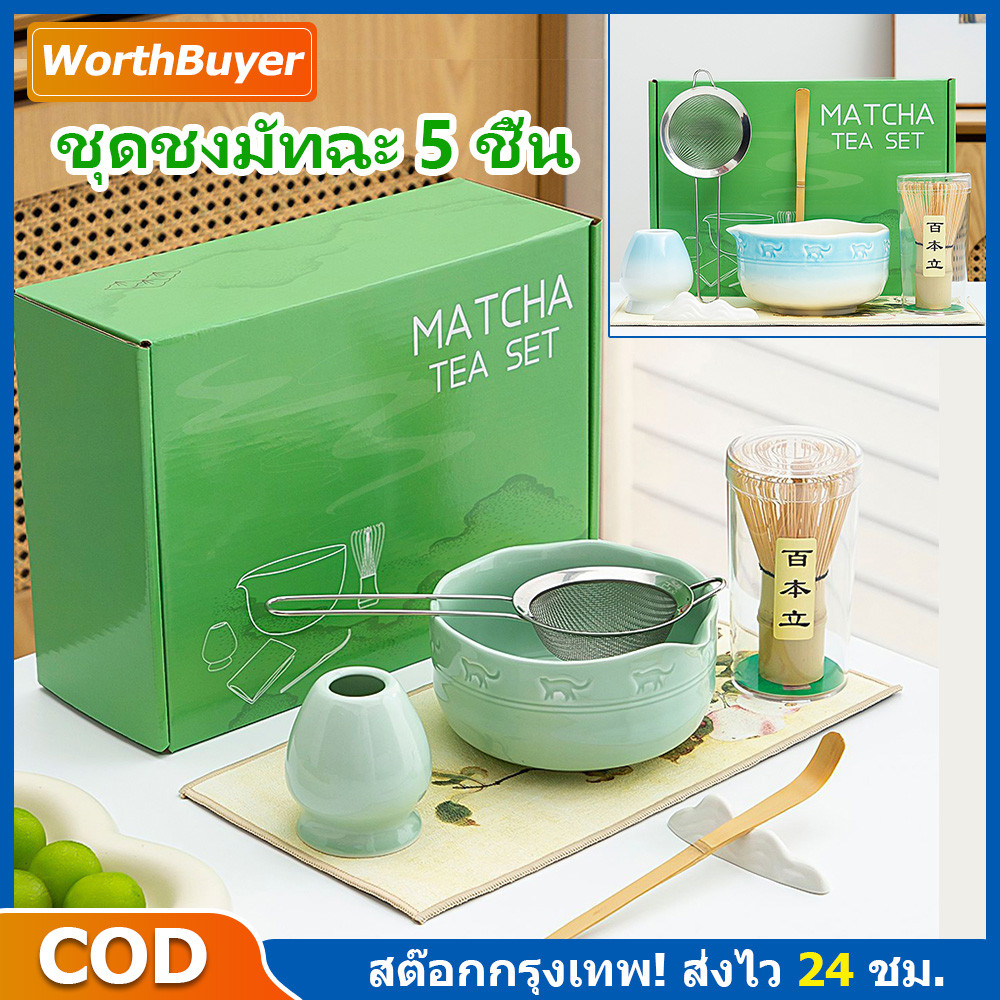 ชุดชงมัทฉะ 5 ชิ้น ชาเขียว ญี่ปุ่น กล่องหรู chawan matcha set bowl ถ้วยชงมัทฉะ
