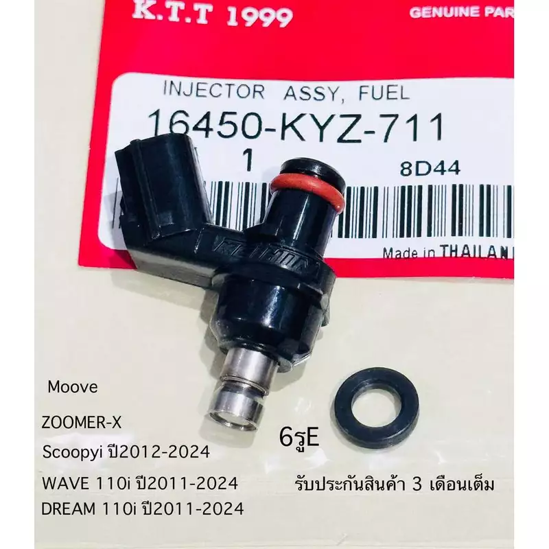 หัวฉีด 6รูE WAVE110I ปี2012-2024 / ZOOMER / MOOVE / Scoopyi ปี2012-2023 / WAVE125i ปี2012-2023/Click 110i ปี2010