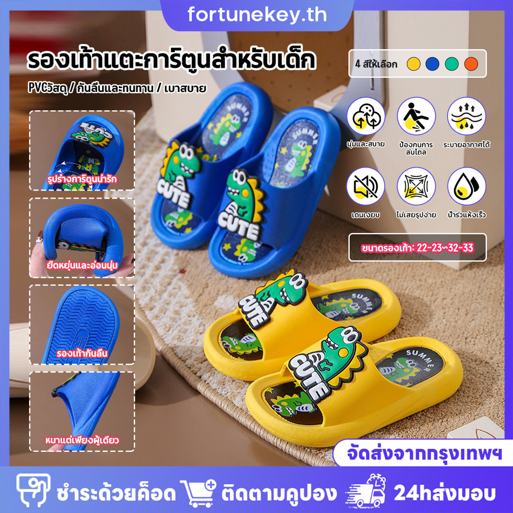 รองเท้าแตะเด็กการ์ตูน กันลื่น ทนทานต่อการสึกหรอ เหมาะสำหรับเด็กอายุ 2-8 ปี รองเท้าแตะ FortuneKey_th – โปรปัง