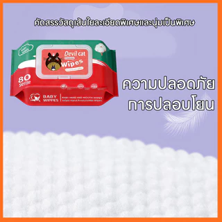 Baby wipes ผ้าเช็ดทำความสะอาดผิว ทิชชู่เปียก สูตรไม่มีแอลกอฮอล์ อ่อนโยน ไม่ระคายเคือง