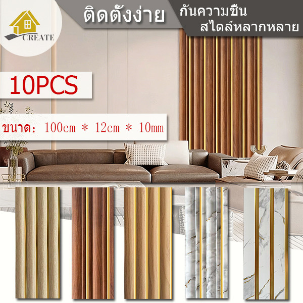 10PCS 100cm สวยกว่าไม้เนื้อแข็ง ไม้ระแนงเทียม WPC ไม้ระแนงเทียม ครอบคลุมผนังที่เสียหาย กันน้ำ กันแมลง ระแนงไม้เทียม