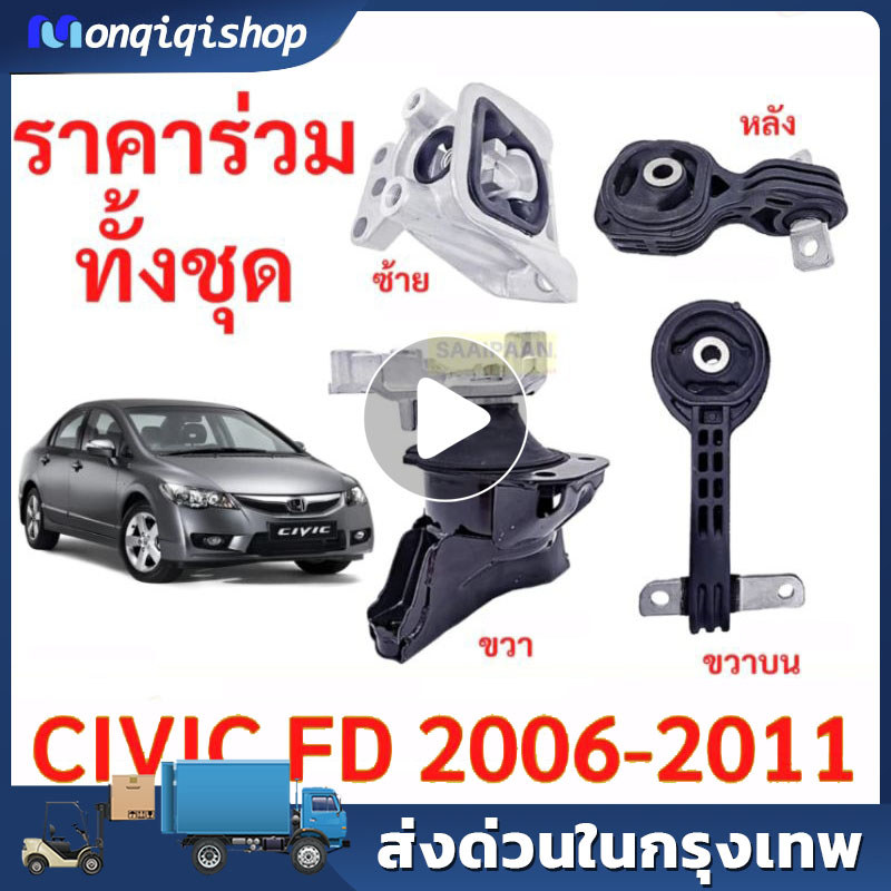 ยางแท่นเครื่อง  CIVIC '06-'10, FD 1.8 cc TYPE R  นางฟ้า ซีวิค 50880-SNA-A81/A82 50890-SNL-Z81  50850