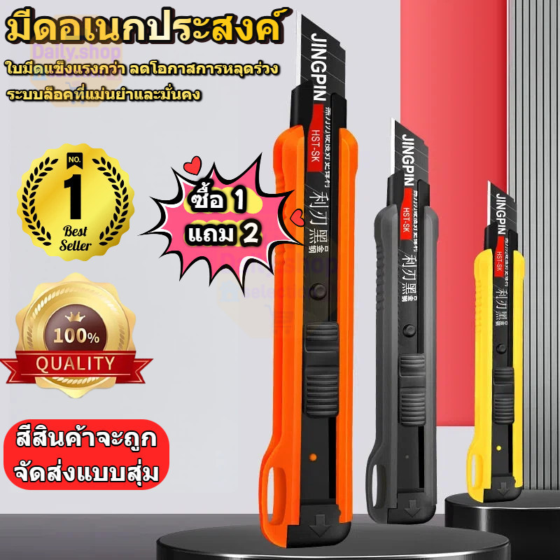 [ซื้อ 1 แถม 2] มีดคัตเตอร์อเนกประสงค์ SK5 ดำมัน คมยาว ตัดเรียบทุกชั้น แถม 2 ด้าม สุ่มสีแจกความสนุก