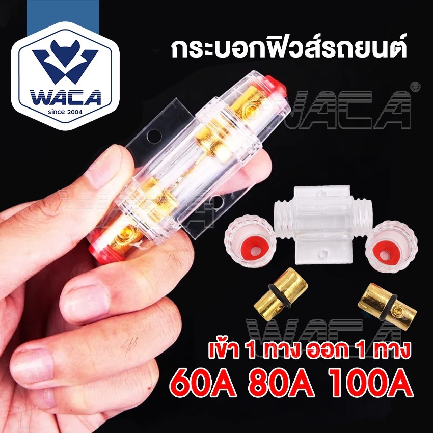WACA AGU-55 ฟิวส์รถยนต์ 60A-100A DC12V กระบอกฟิวส์เครื่องเสียงรถยนต์ ฟิวส์รถสเตอริ รถออดิโอเสียง
