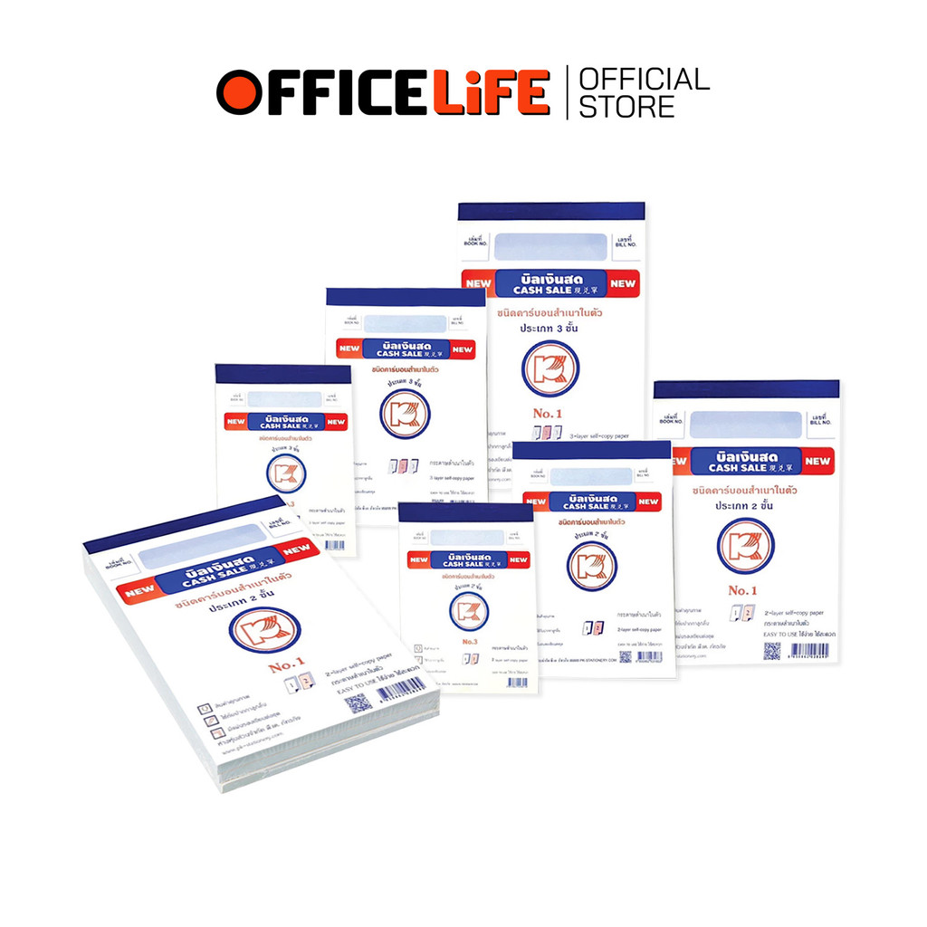 PK (พี เค) บิลเงินสดคาร์บอนในตัว บิลเงินสด 2-3 ชั้น มีให้เลือก 3 ขนาด No.1 ,2 ,3  ( 10 เล่ม / แพ็ค )