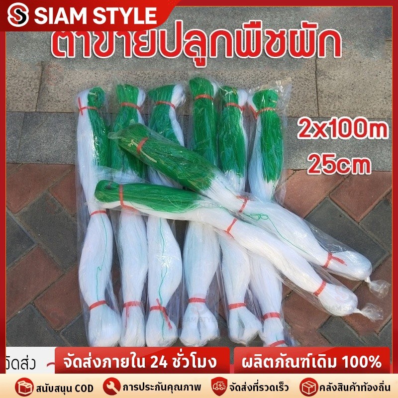 🔥COD🔥างปลูกผัก ค้างผัก 2*100m ตาข่ายปลูกผัก โครงไม้เลื้อย ค้างไม้เลื้อย ตะข่ายไนลอน ต้นไม้เลื้อย อวนแตง ตาข่ายปลูกแตงกวา