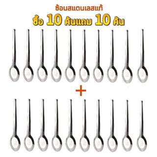 Timo [ซื้อ 10 แถม 10🔥] ช้อนซุปสแตนเลสสีเงิน แบบหนา ด้ามยาว ใ…