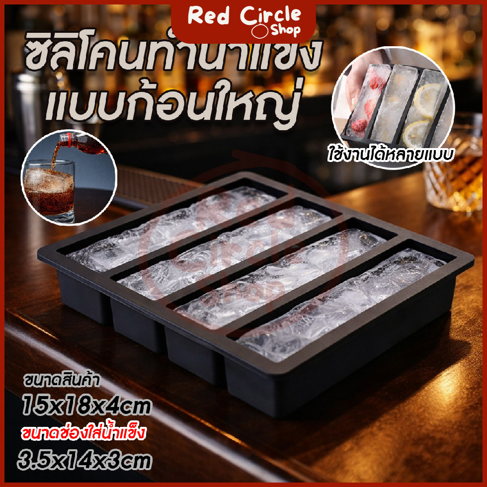 🔴พร้อมส่ง🔴 กล่องซิลิโคนทำน้ำแข็งสี่เหลี่ยม แม่พิมพ์น้ำแข็ง ที่ทำน้ำแข็งสีเหลี่ยม แบบ 4 ช่อง