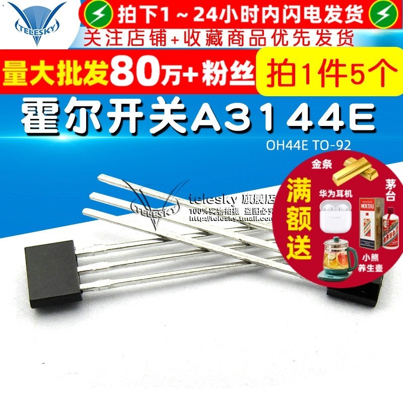 NPN Hall Switch Sensor A3144E 3144 44E OH44E TO-92 (5 ชิ้น)