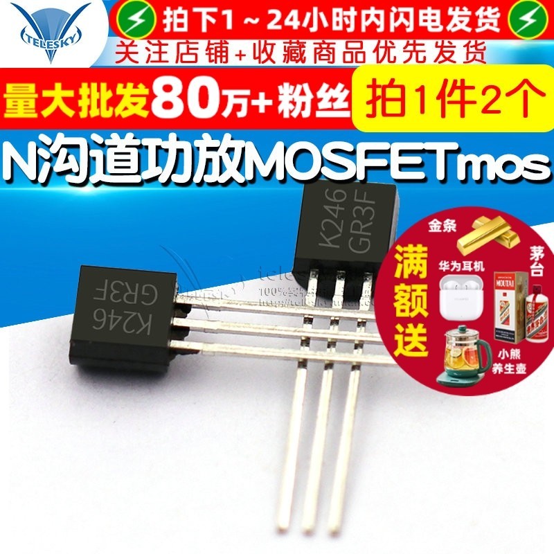 2SK246 TO-92 50V/10MA ปลั๊กตรง N ช่องเครื่องขยายเสียง MOSFETmos Field Effect Tube (2 ชิ้น)