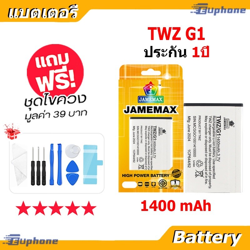 JAMEMAX แบตเตอรี่ Battery TWZ G1 แบตแท้ TWZ G1 ฟรีชุดไขควง 1400 mAh