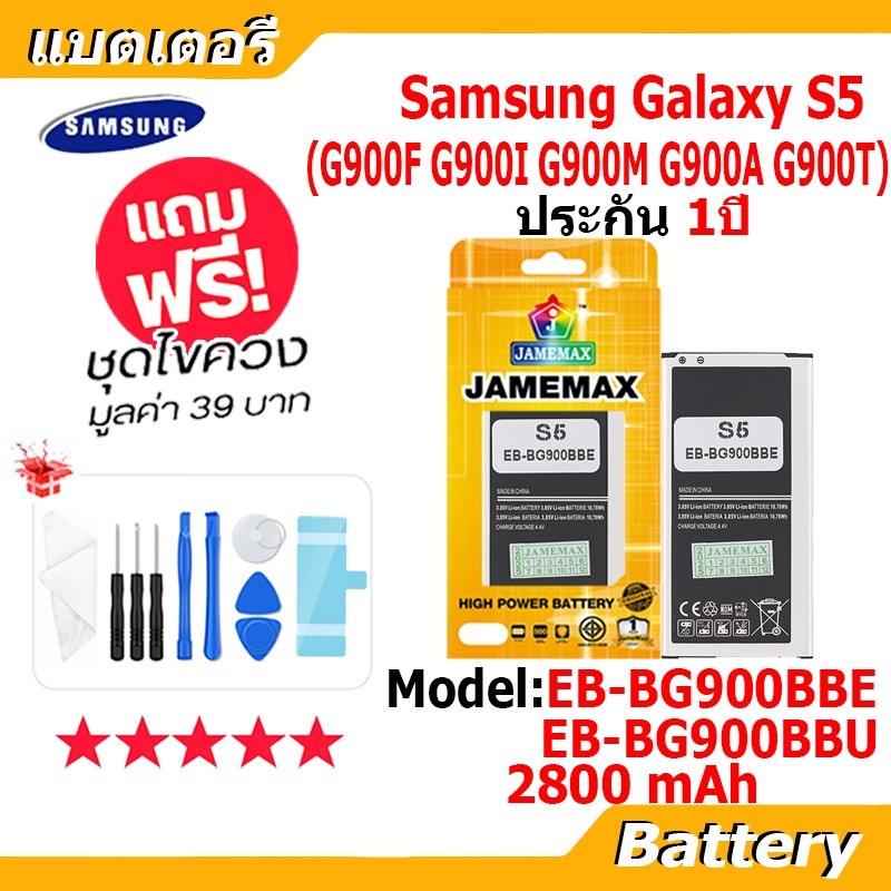 JAMEMAX แบตเตอรี่ Battery Samsung Galaxy S5 G900F G900I G900M G900A G900T model EB-BG900BBE / U แบตแ