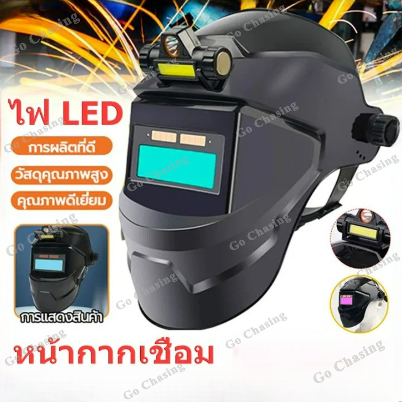 COD พร้อมส่ง หน้ากากเชื่อม ปรับแสงอัตโนมัติ หน้ากากเชื่อมอัตโนมัติ แว่นตาเชื่อม หน้ากากเชื่อมออโต้ หน้ากากเปลี่ยนแสง