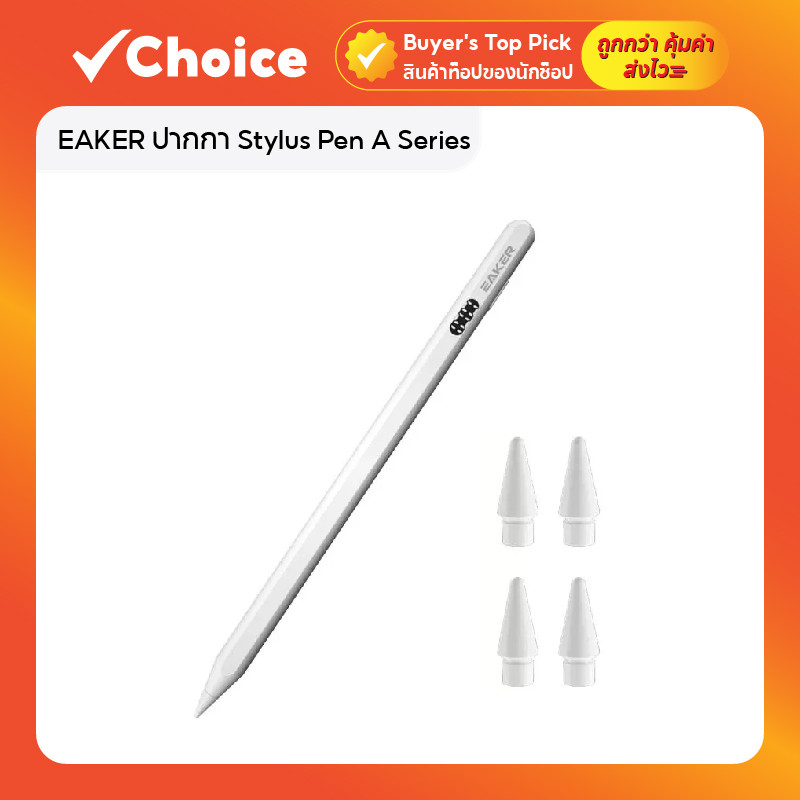 EAKER ปากกา Stylus Pen A Series ปากกาสำหรับ Pad รุ่นปี 2018-2025 ขึ้นไป สีขาว