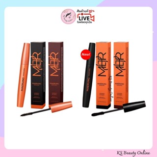 มาสคาร่าแม่รุ้ง สีดำ / สีน้ำตาล Maerung Mascara ขนาด 5.5g.