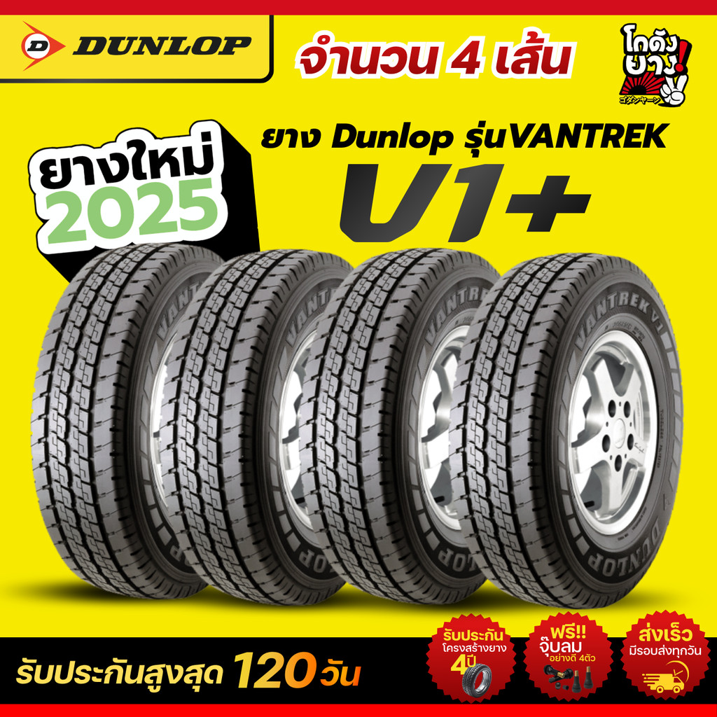225/75R15 ยางรถยนต์  ยี่ห้อ DUNLOP รุ่น VENTREK V1 Plus  ผลิตปี2025 จำนวน 4 เส้น