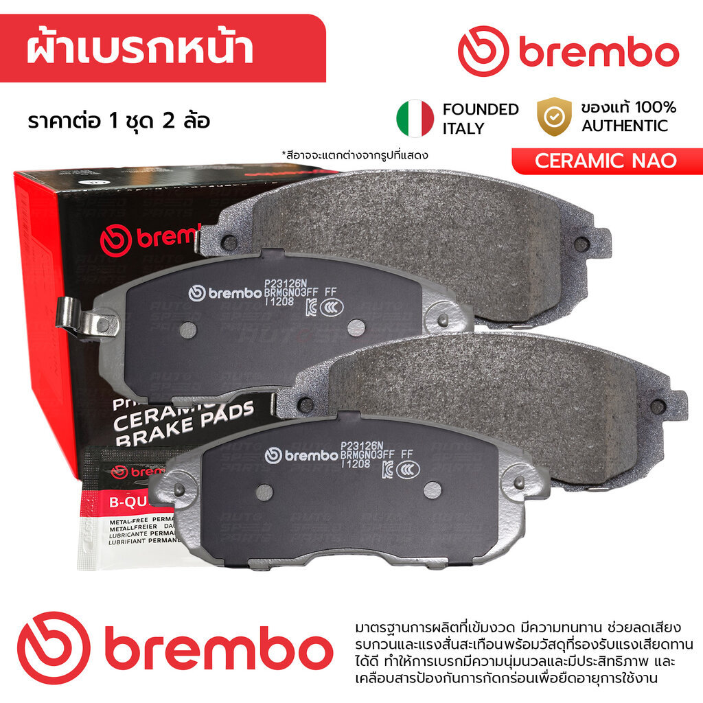 BREMBO ผ้าเบรคหน้า JUKE F15 1.5 1.6 CUBE Z12 09-ON SYLPHY 1.6 1.8 PULSAR 13-ON P23 126N D10601FC0A G