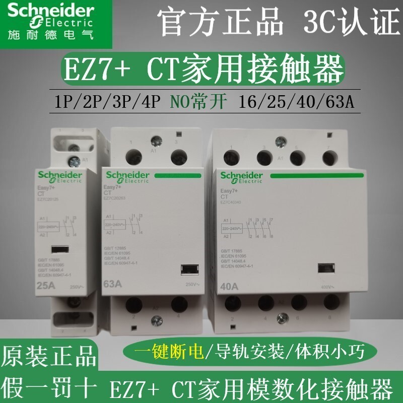Schneider One-Button Power-off iCT AC Contactor 2P25A ครัวเรือน 220V คู่มือรางประเภท 4P63A ปกติเปิด 