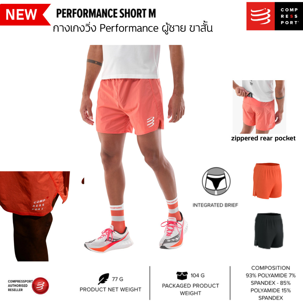 COMPRESSPORT  กางเกงวิ่ง Performance Short MEN กีฬากลางแจ้ง ยิม ฟิตเนส Hyrox สีใหม่ ของแท้