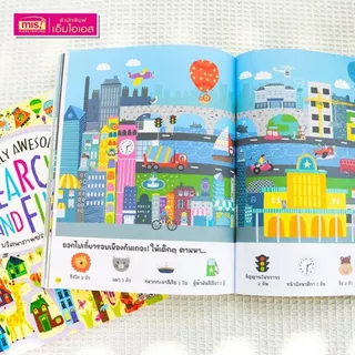 หนังสือเด็ก Search and Find ท้าให้หาสิ่งของที่ซ่อนอยู่ 500 ชิ้น ปริศนาภาพซ่อนหาสุดสนุก