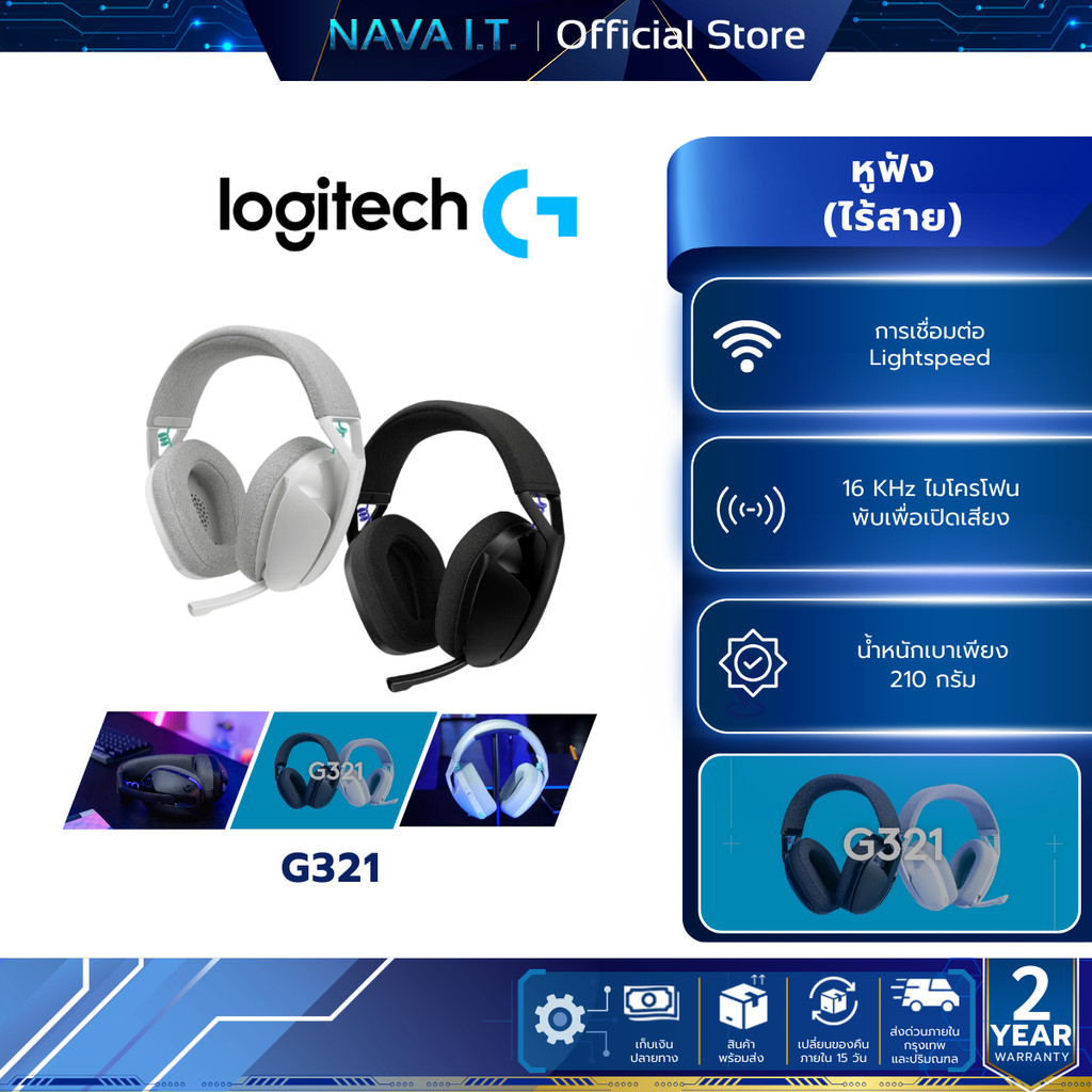 LOGITECH G321 LIGHTSPEED BLACK/WHITE หูฟังเกมส์มิ่งไร้สาย น้ำหนักเบาเพียง210กรัม