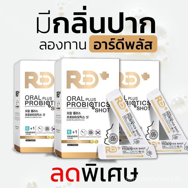 RD+ อาร์ดีพลัส โพรไบโอติกส์ ผสมพรีไบโอติก Oral Plus Probiotics Shot (ผลิตภัณฑ์เสริมอาหาร)